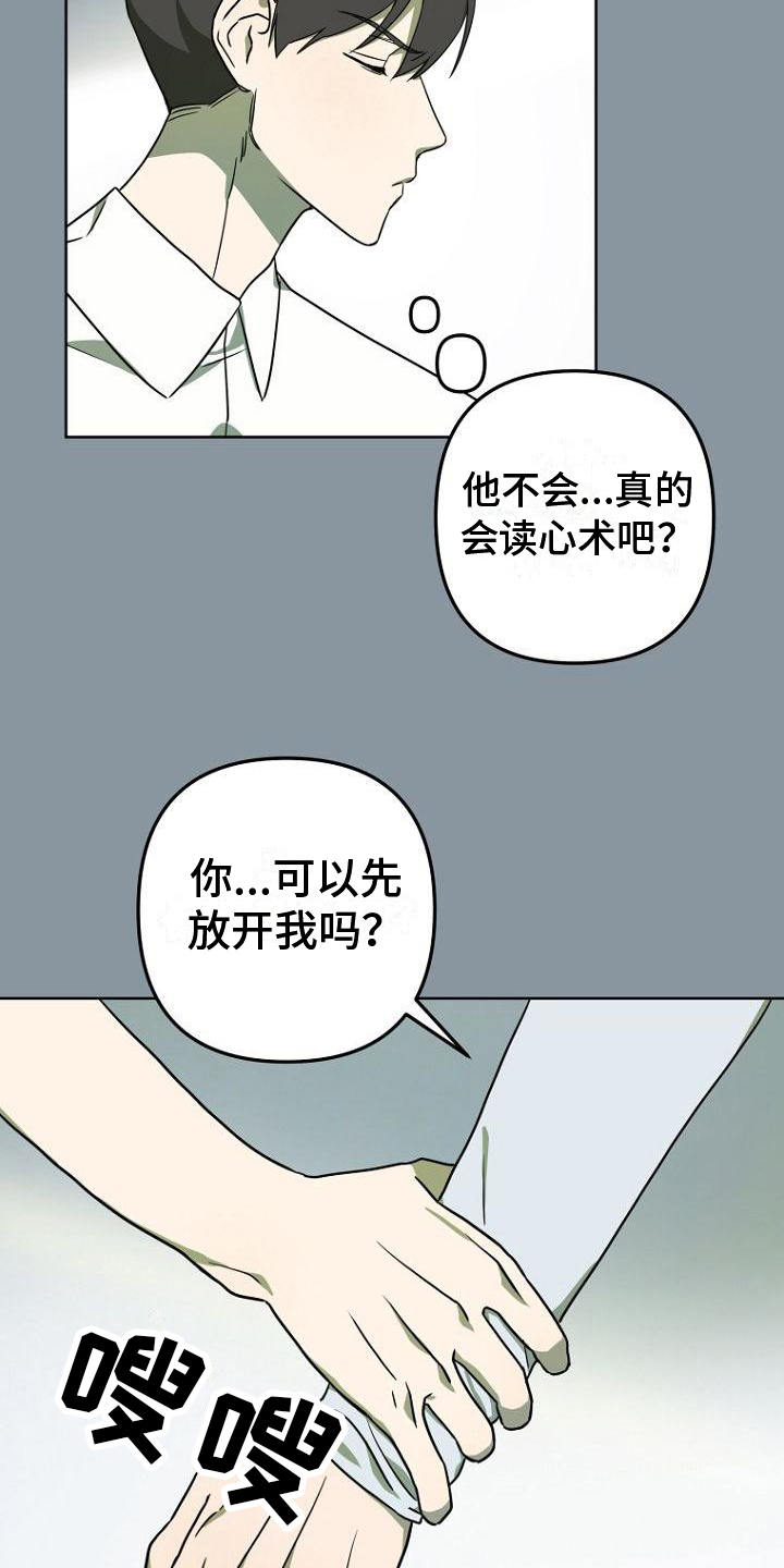 第5章：读心术11