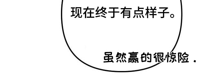 第41章：赢了15