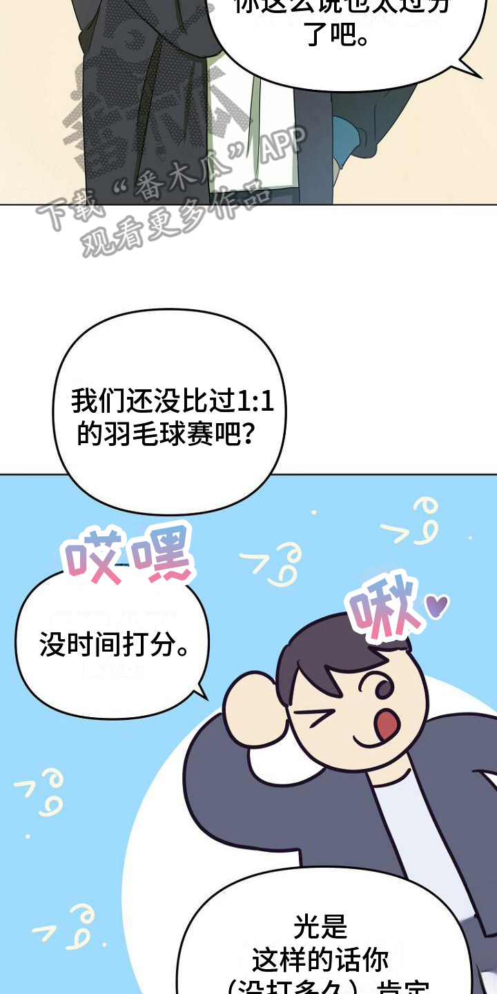 第18章：不会羽毛球17