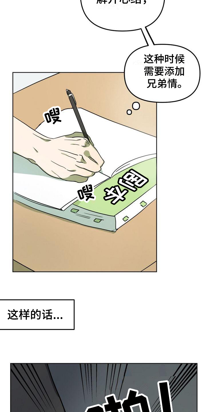 第3章：剧本12