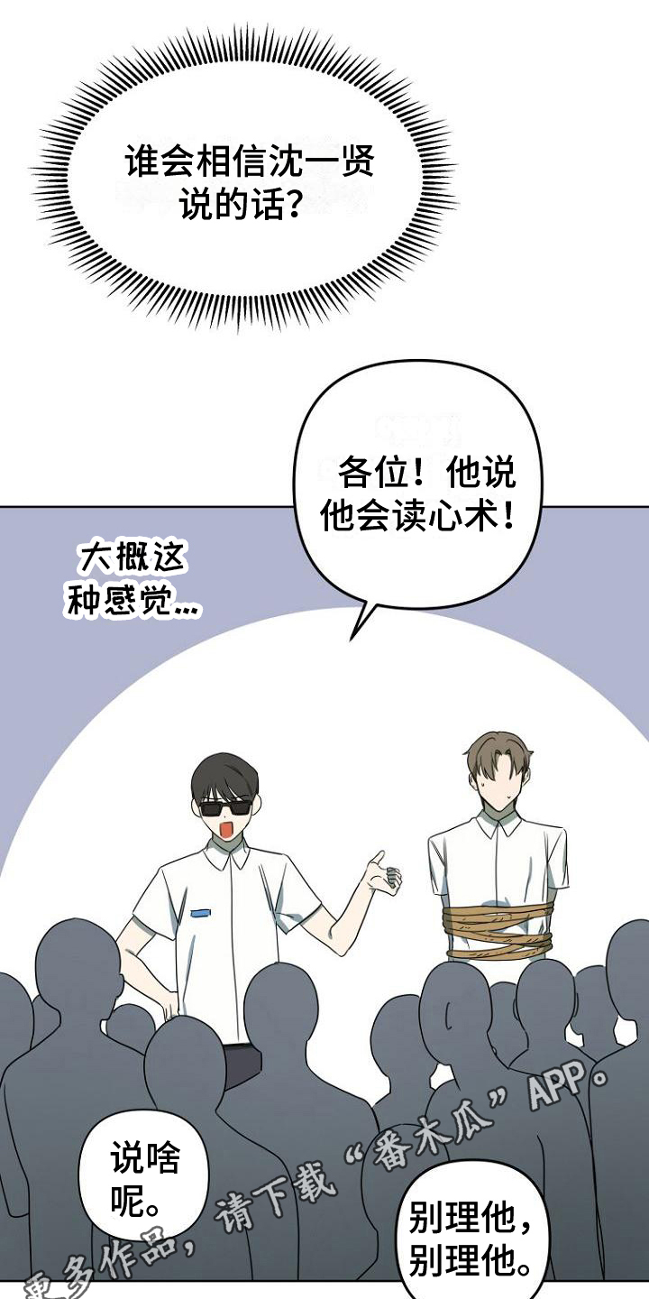 第5章：读心术18