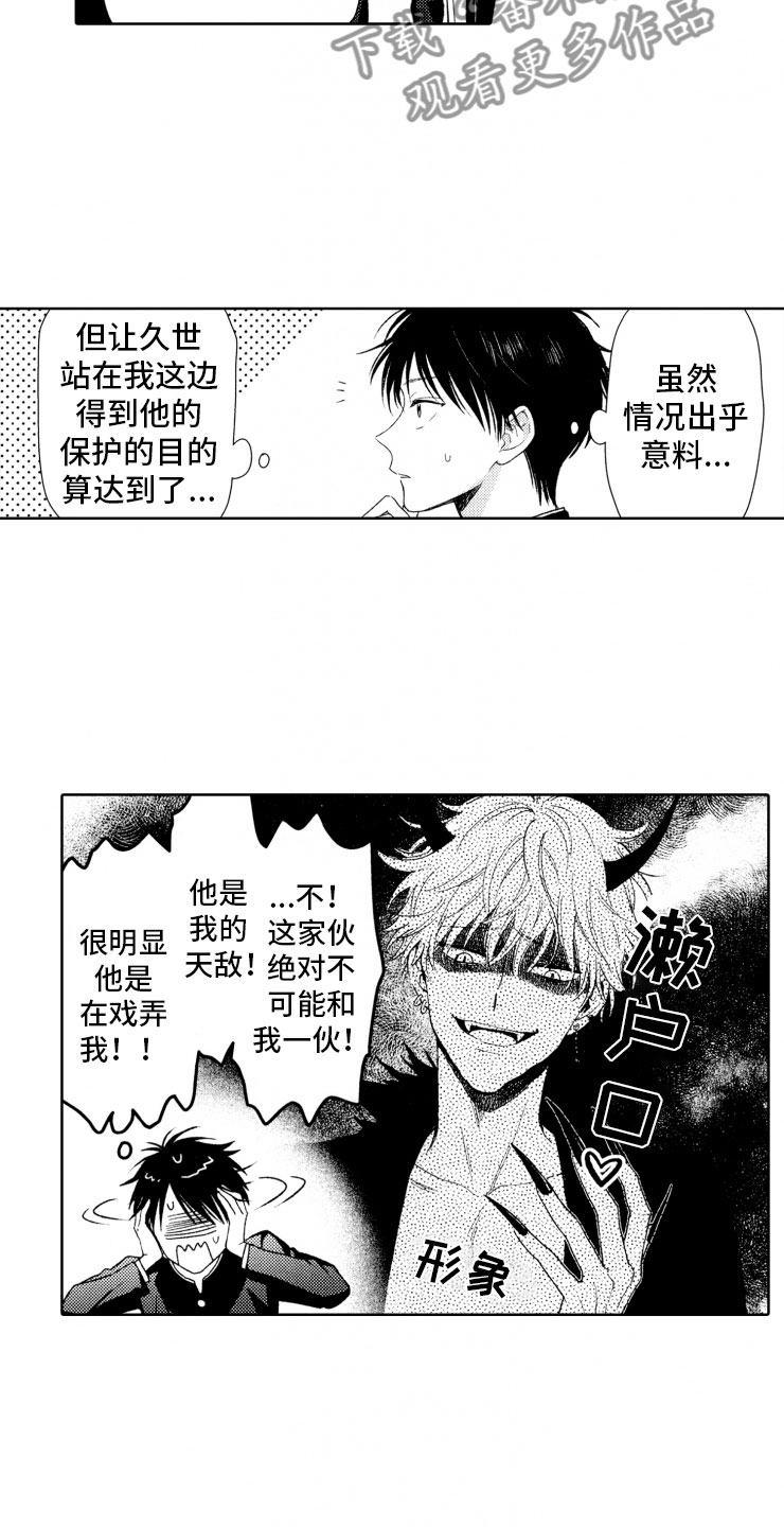 第4章：二把手17