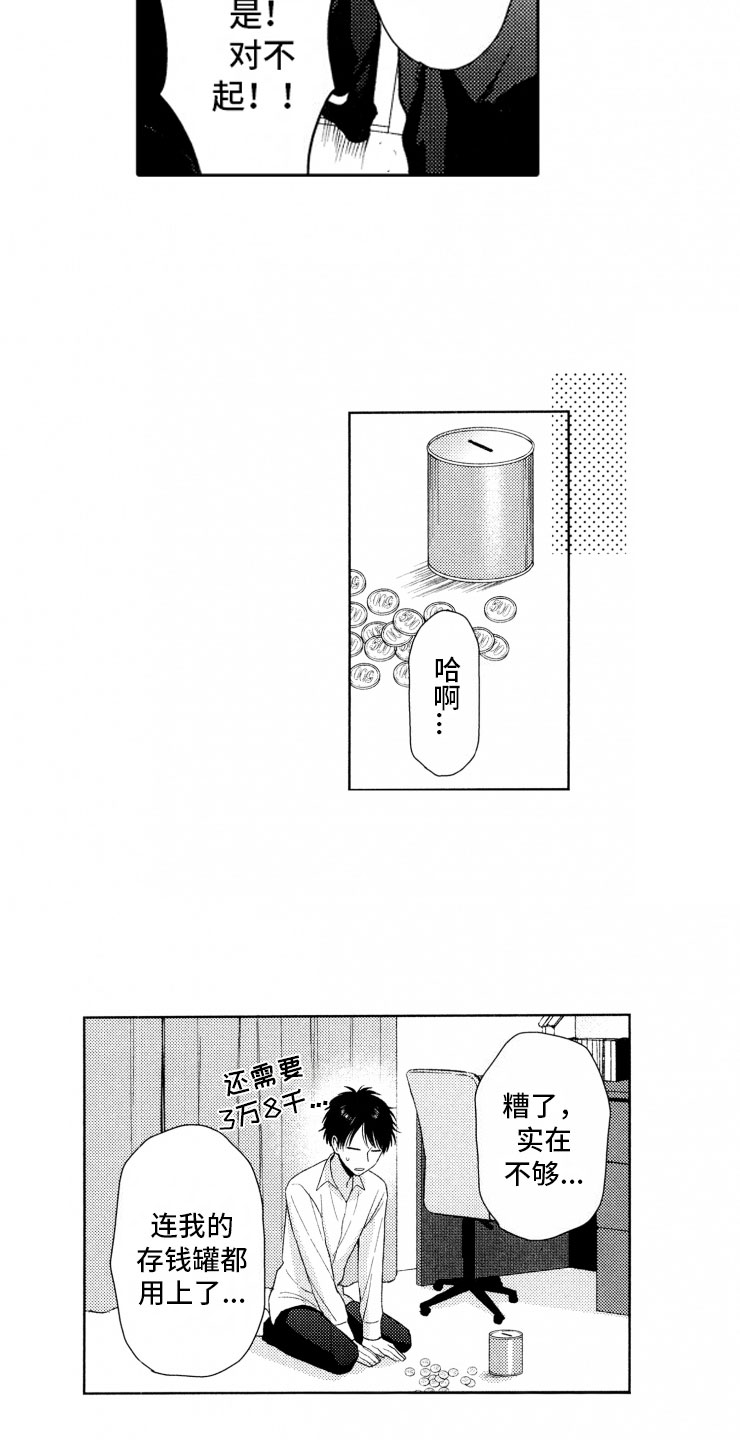 第1章：狗急跳墙12