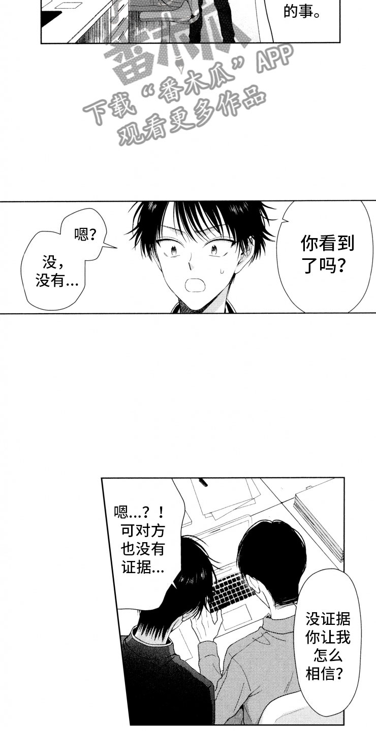 第15章：口是心非1