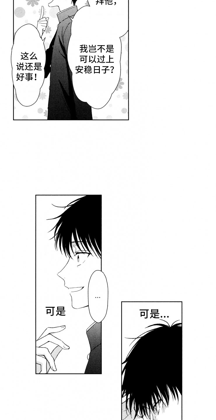 第14章：蠢货19