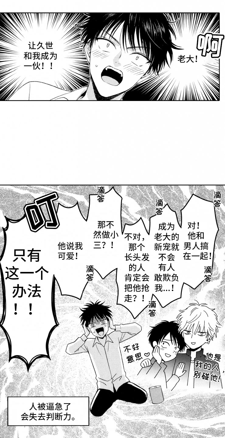第1章：狗急跳墙14