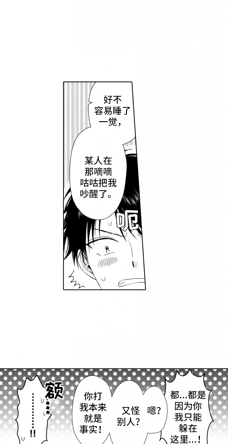 第5章：窝囊废10