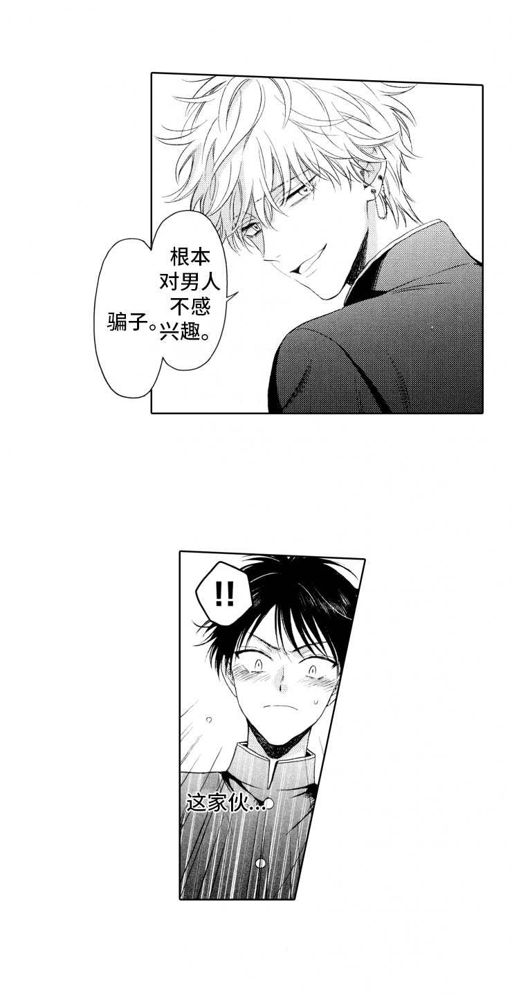 第2章：恶人15