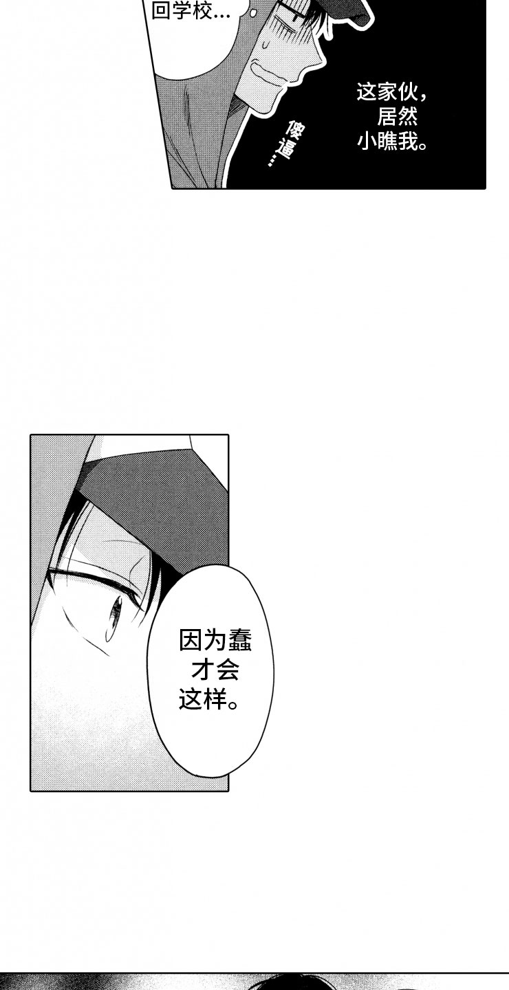 第16章：糟糕13