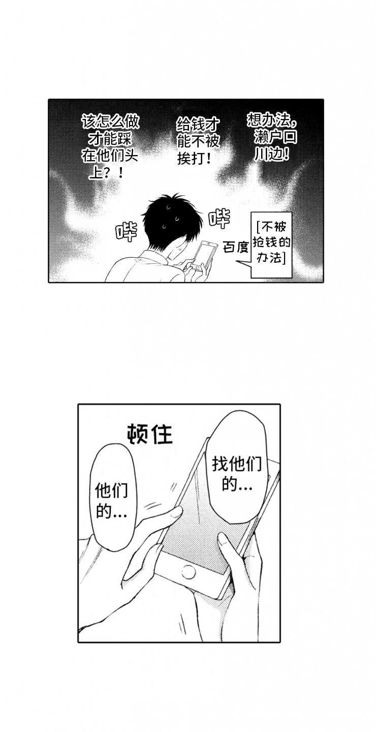 第1章：狗急跳墙13