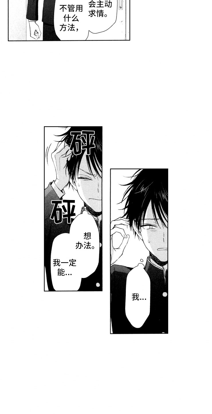 第15章：口是心非5