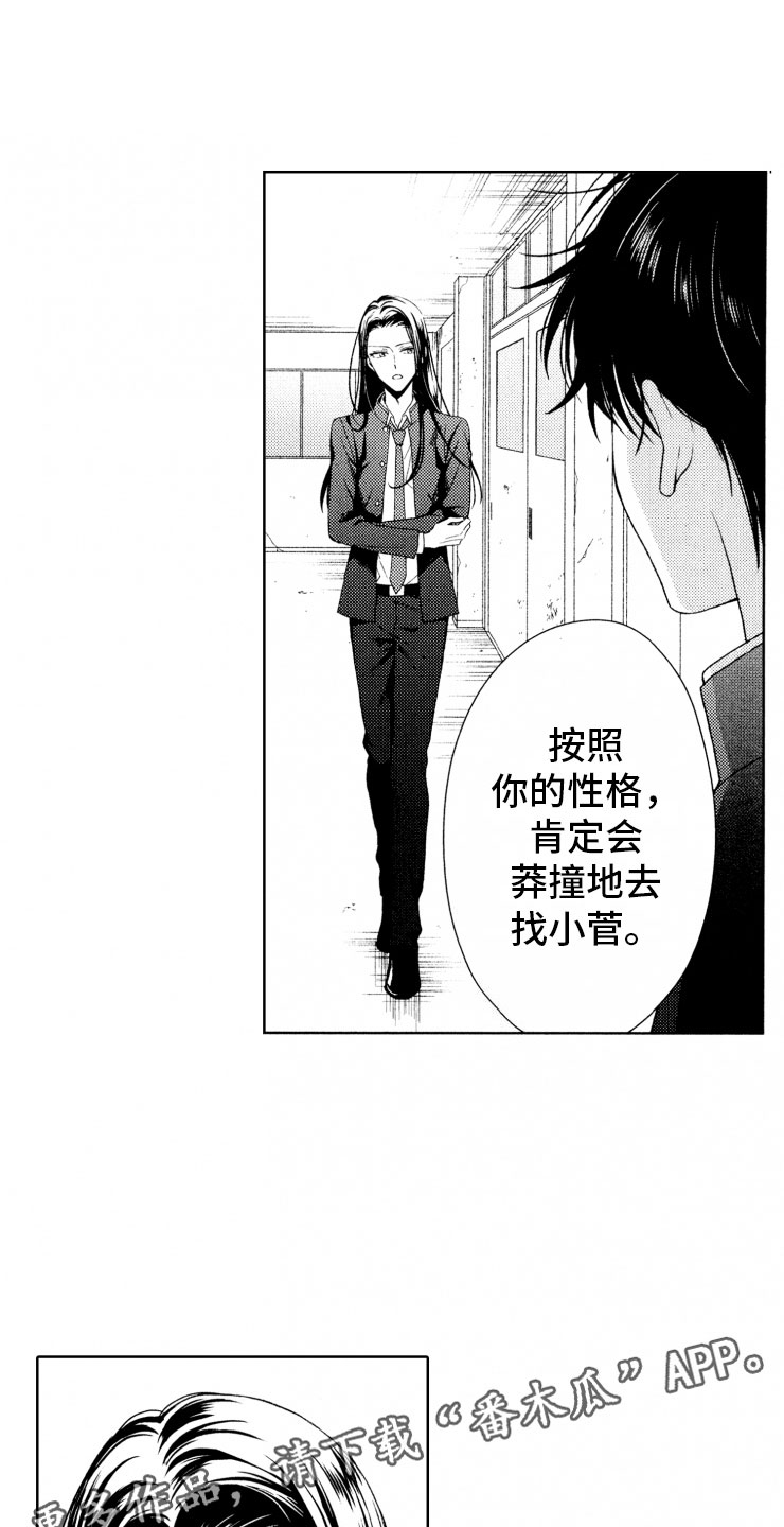 第15章：口是心非8