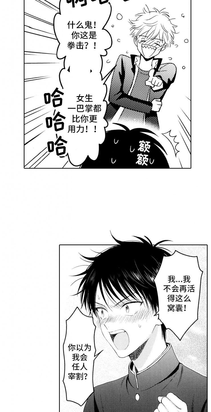 第3章：反抗8