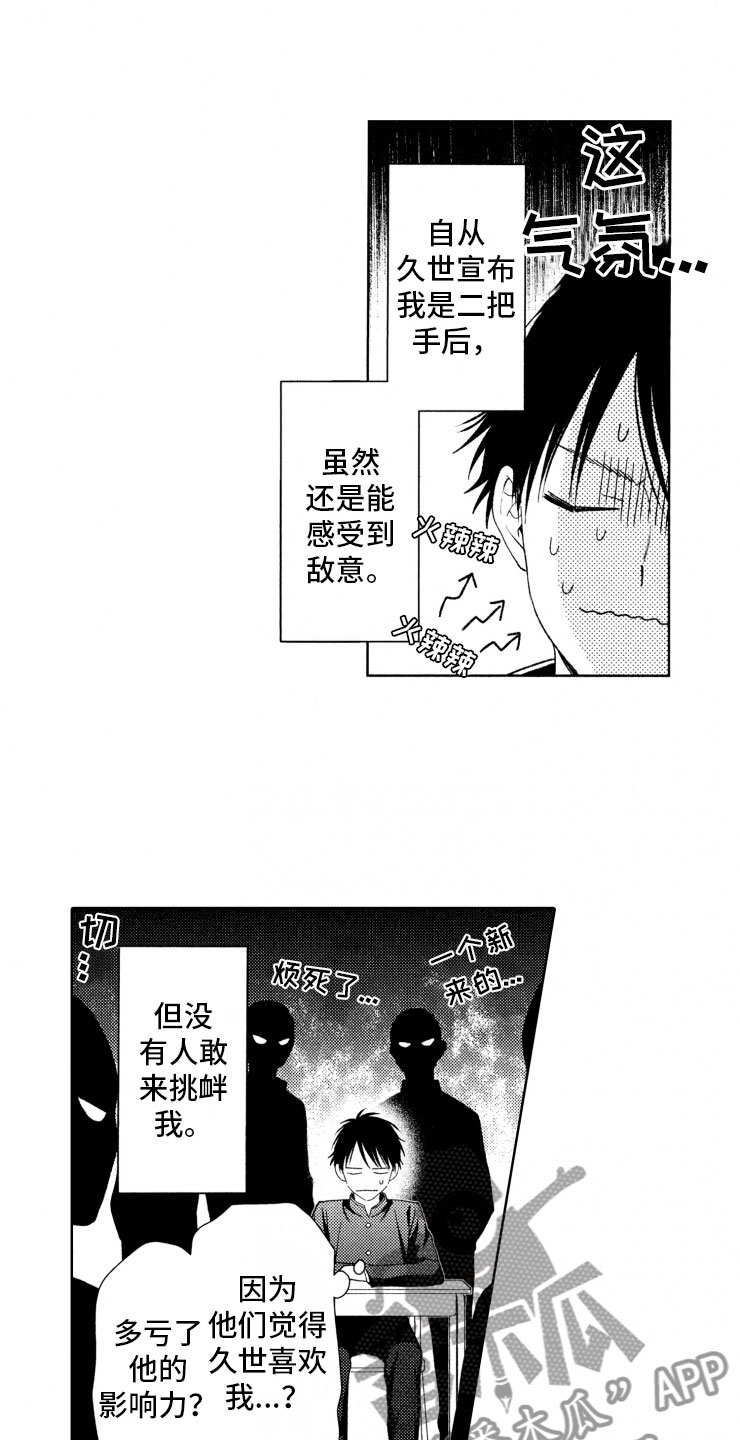 第4章：二把手16