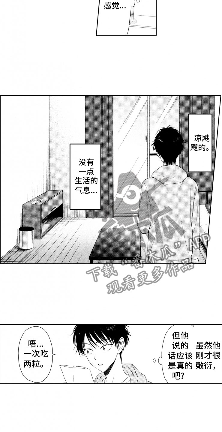 第10章：守护1