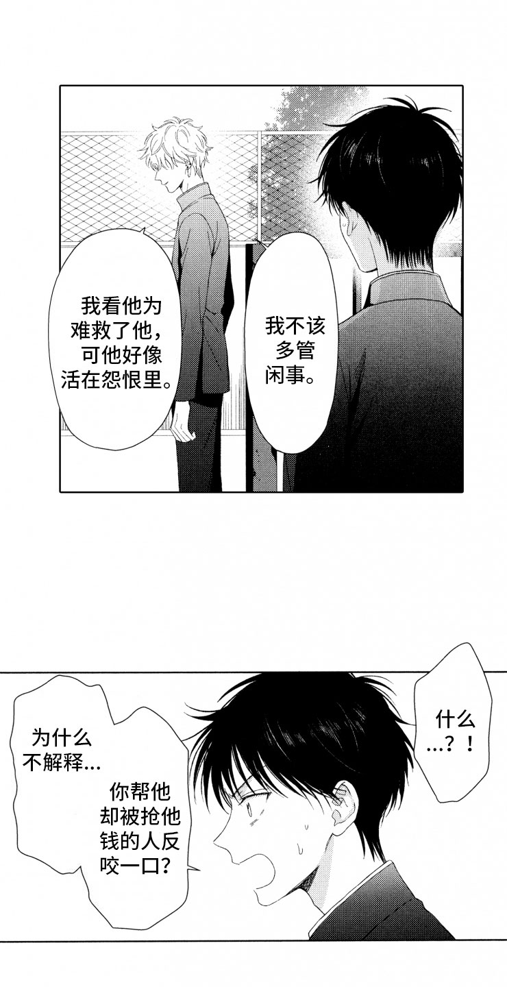 第14章：蠢货14