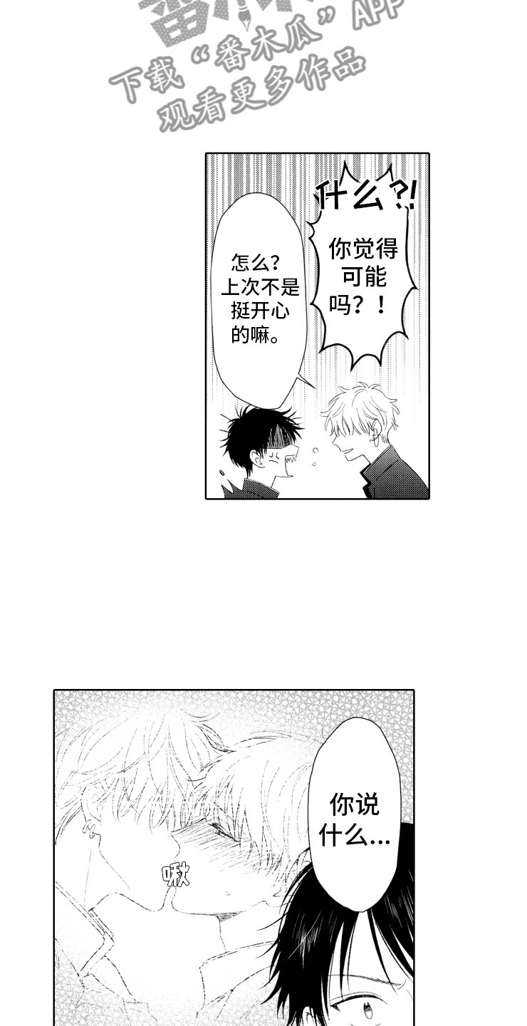 第5章：窝囊废13