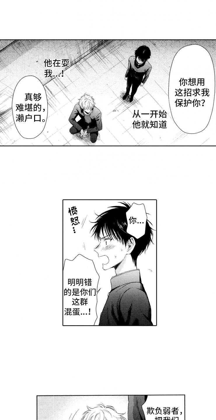 第2章：恶人16