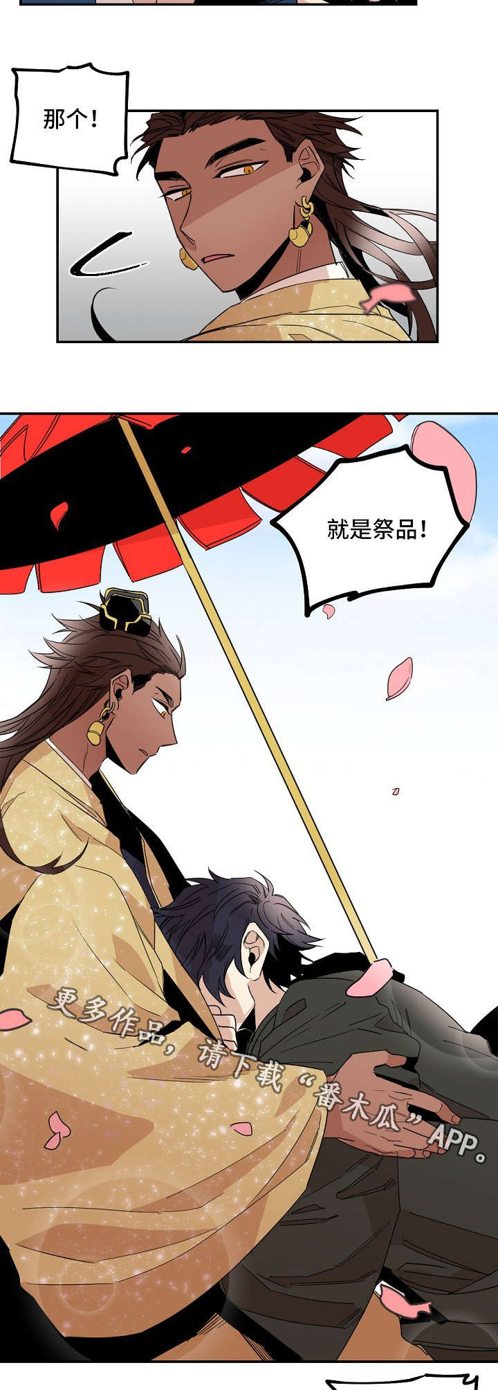 第25章：祭品6