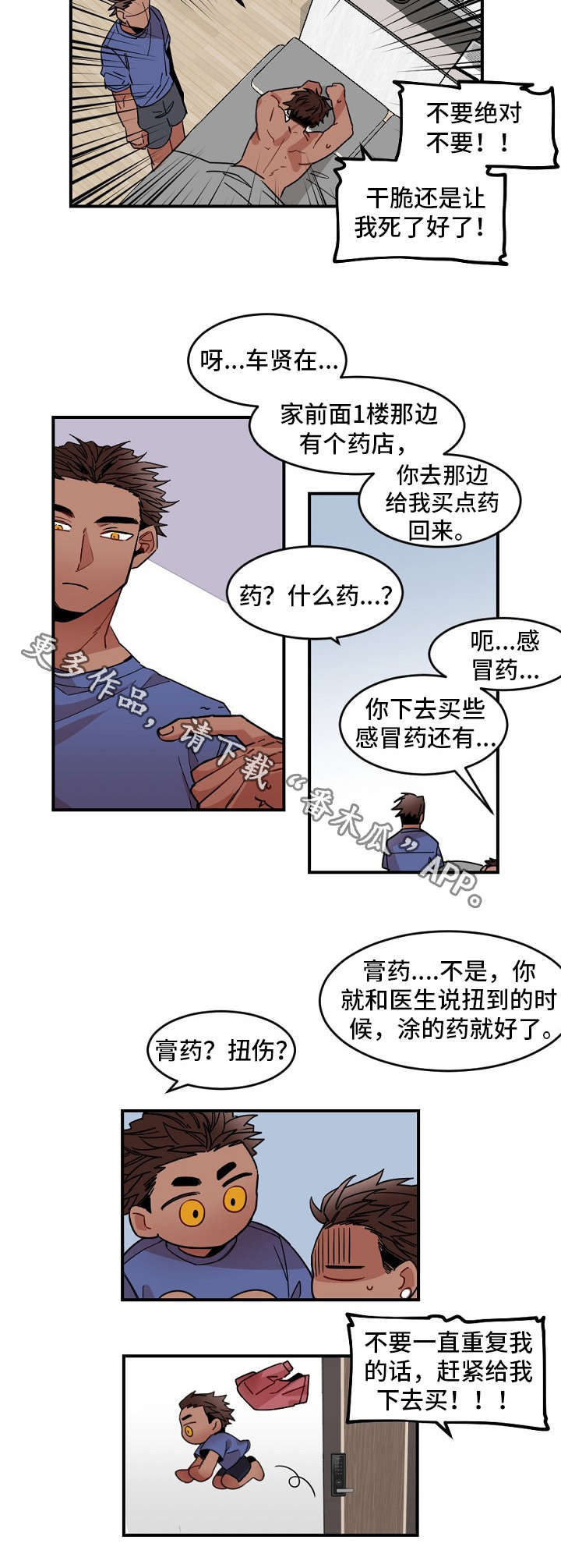 第28章：疯了7