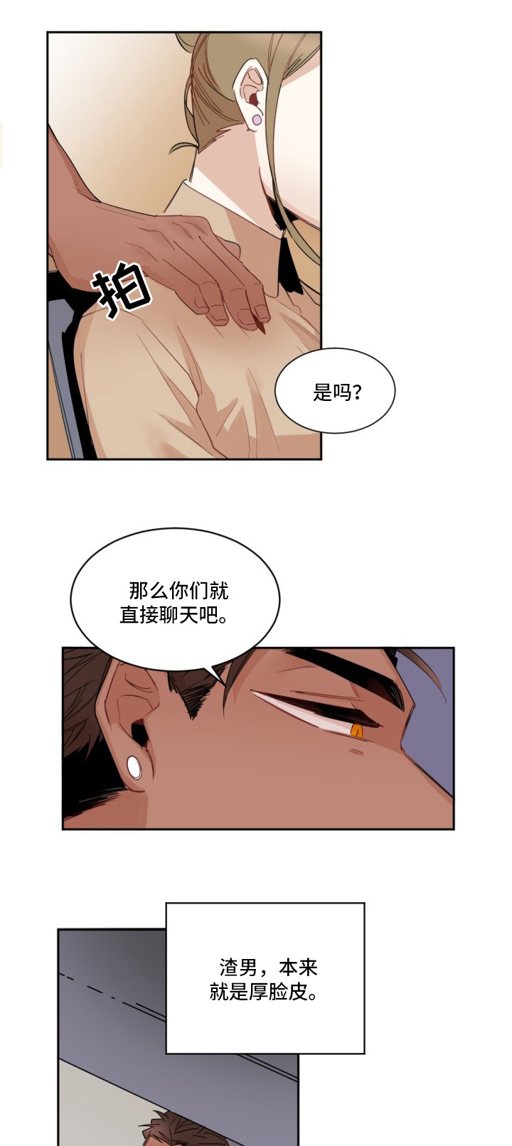 第2章：另一个人11