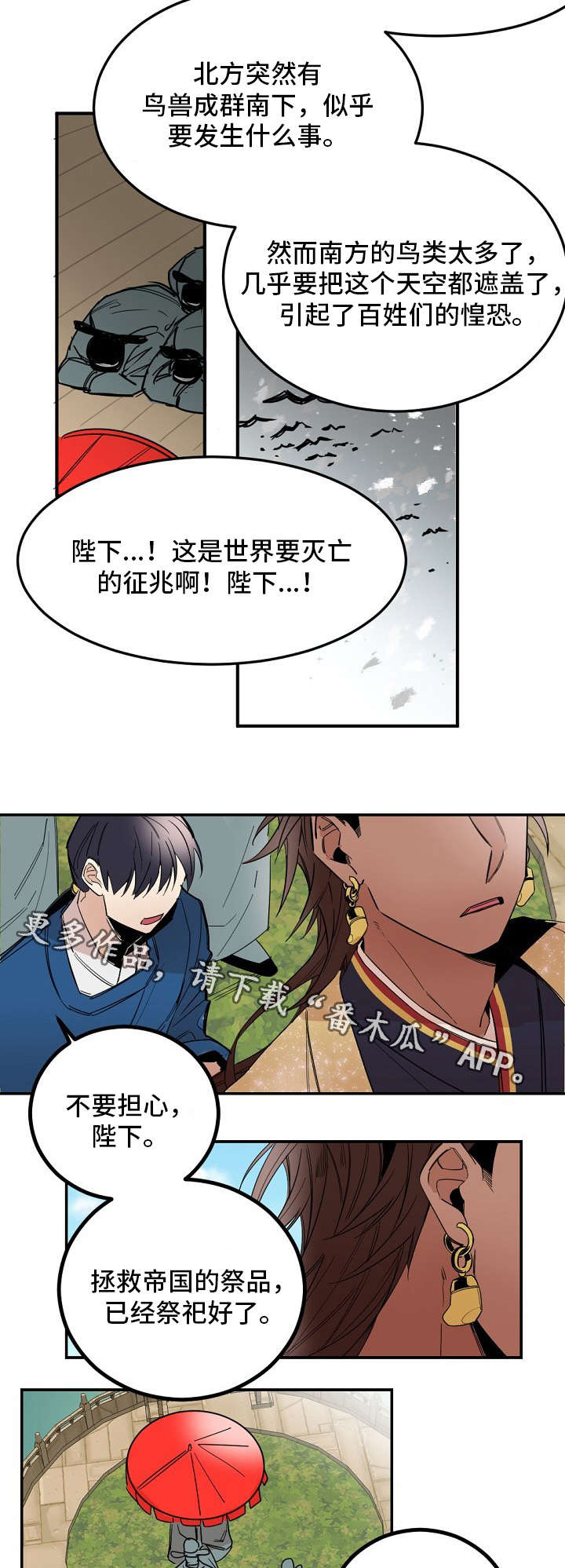 第25章：祭品4