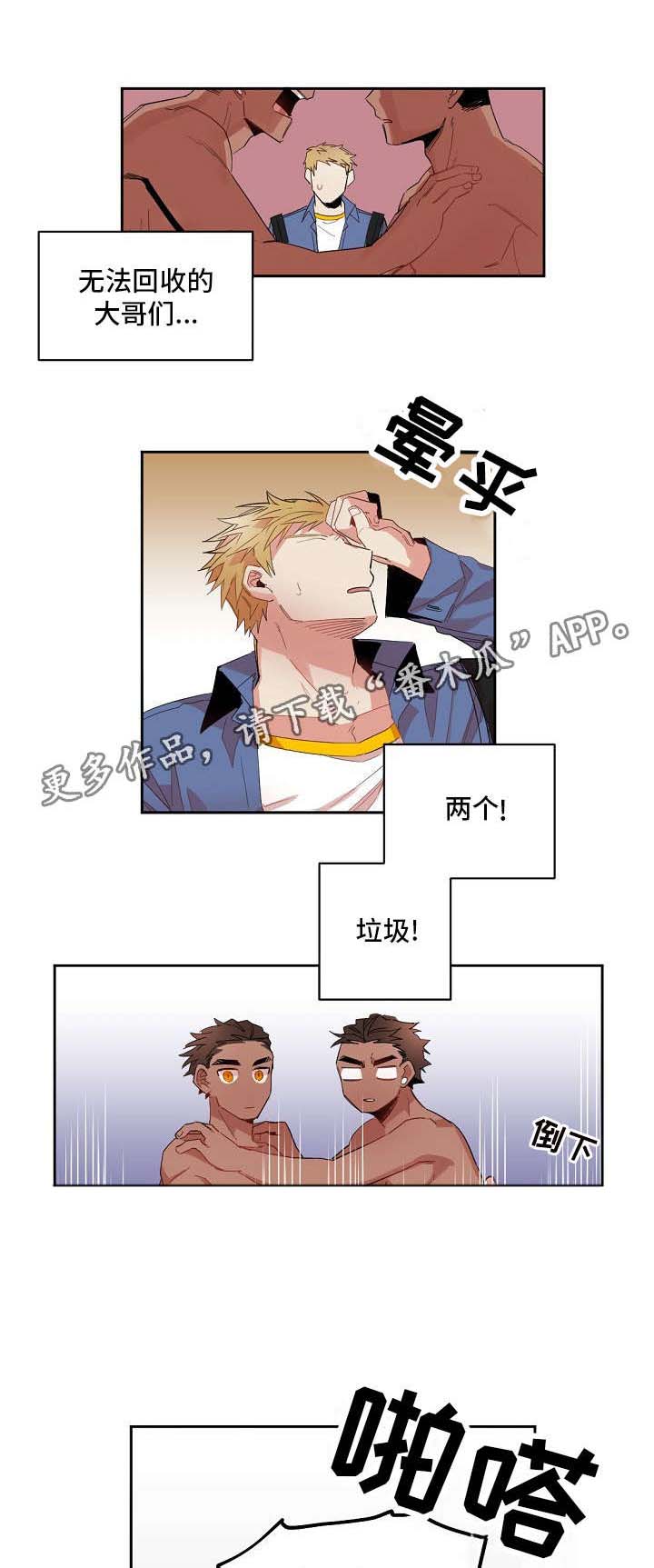 第4章：两个混蛋8