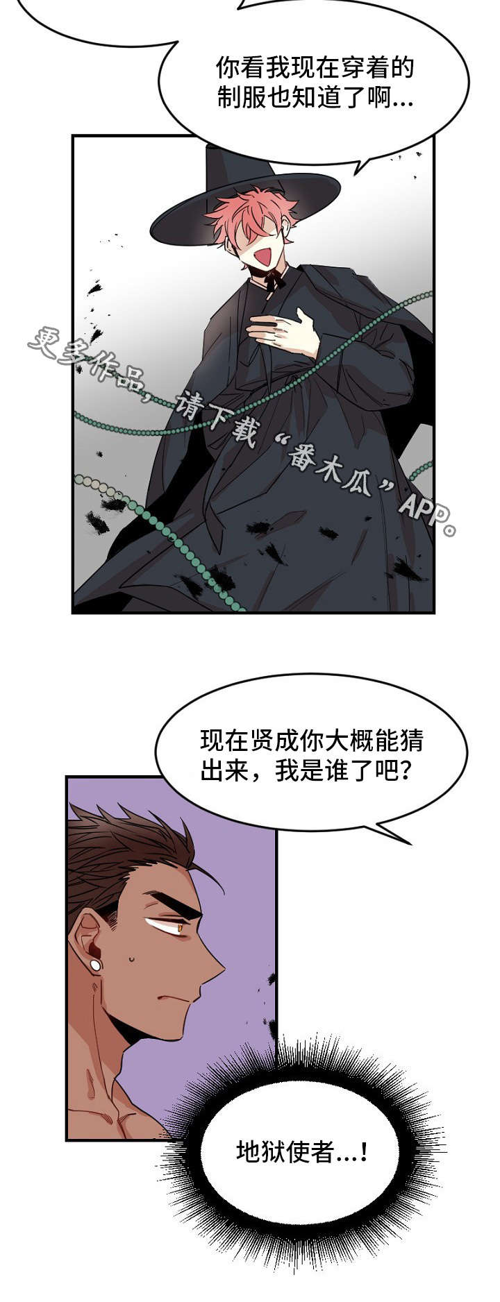 第30章：地狱使者5