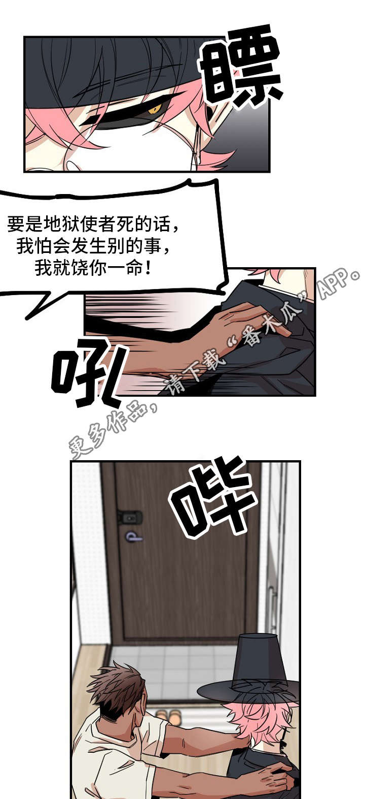 第30章：地狱使者8