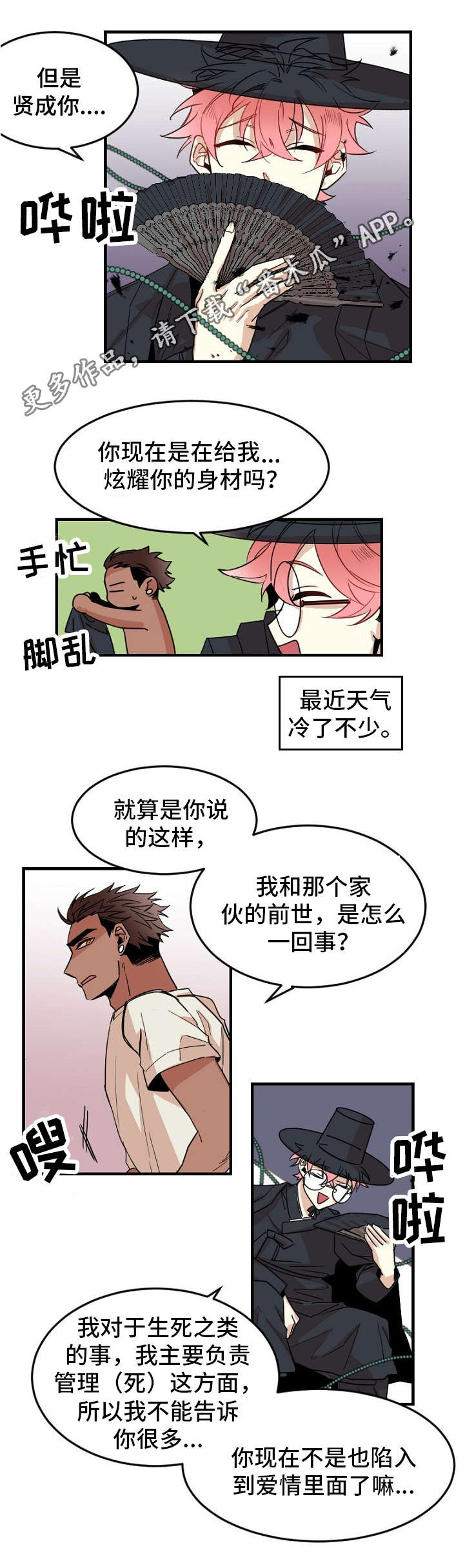 第30章：地狱使者6