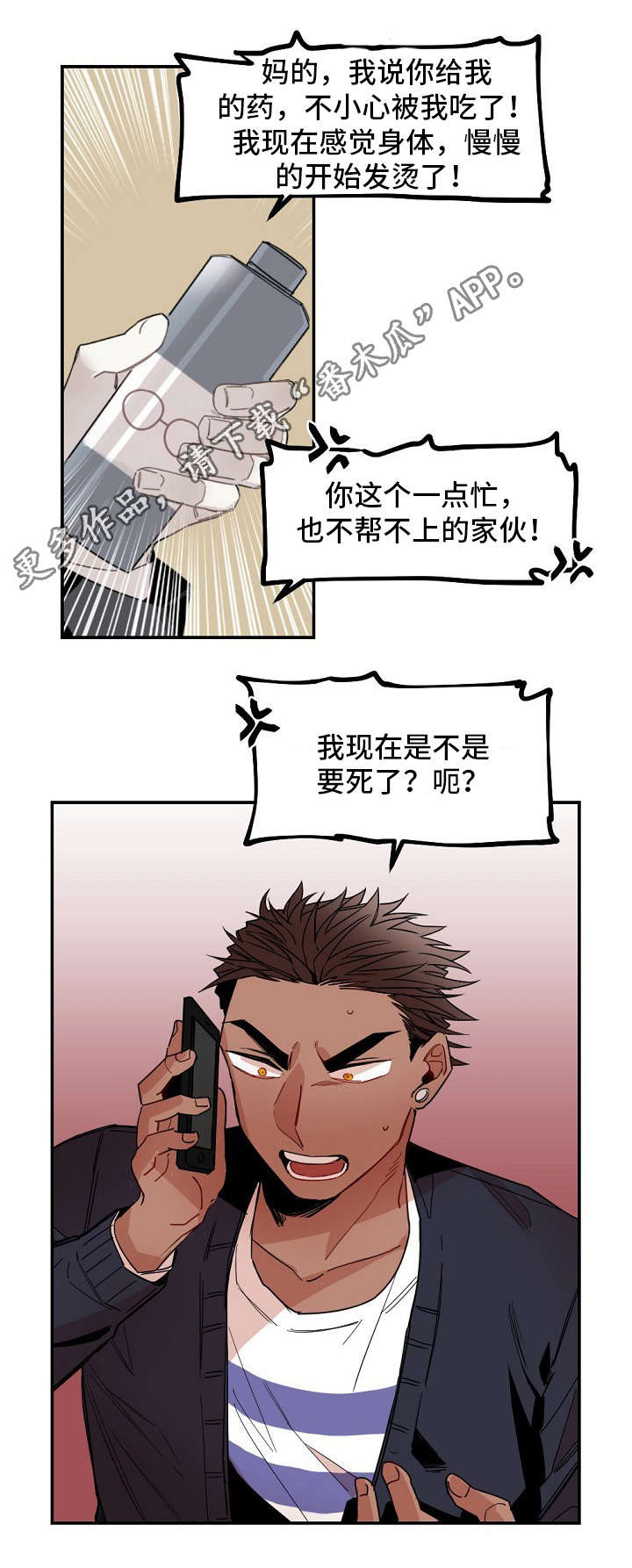第27章：发作1