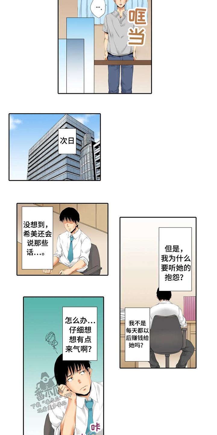 第49章：不开心6
