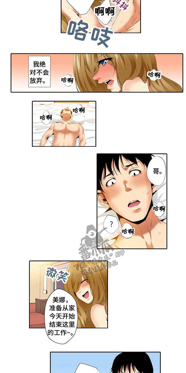 第43章：结束工作4