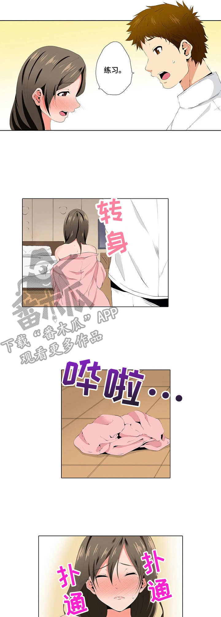 第15章：陪练7