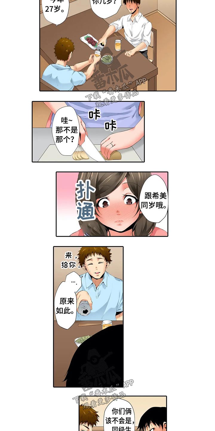 第45章：好久不见2
