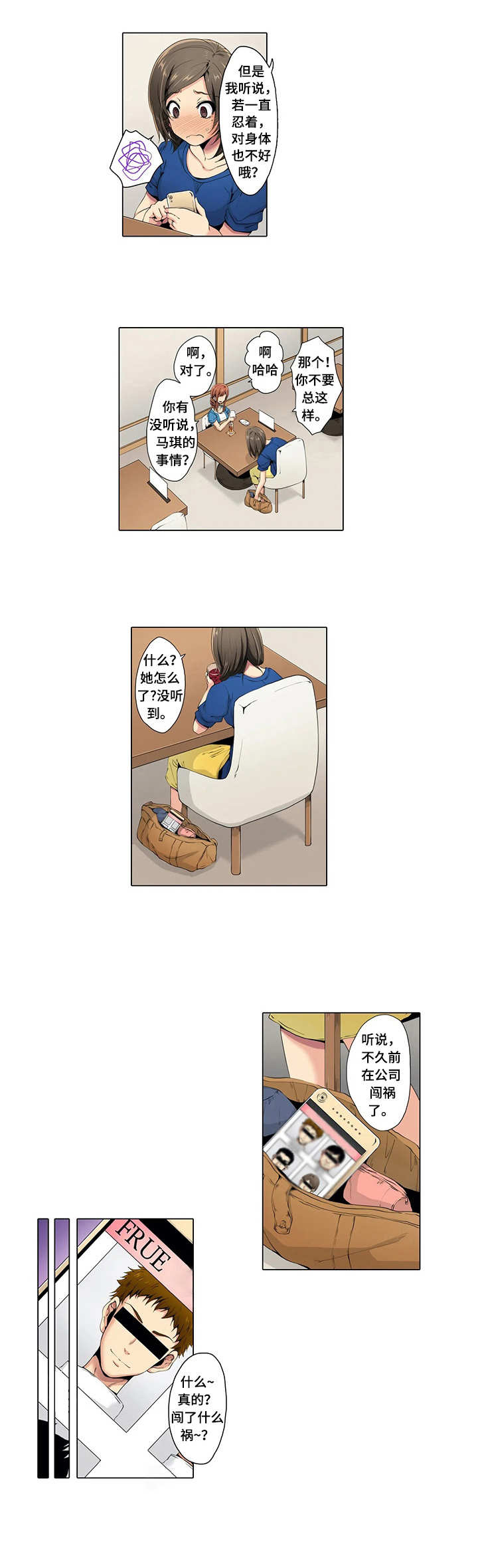 第1章：关系危机5