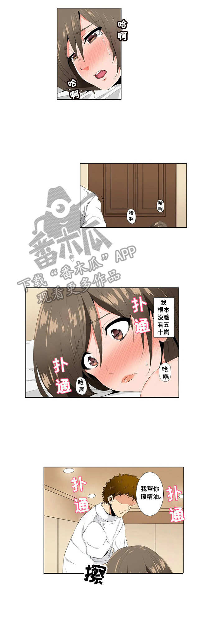 第8章：闯祸了5