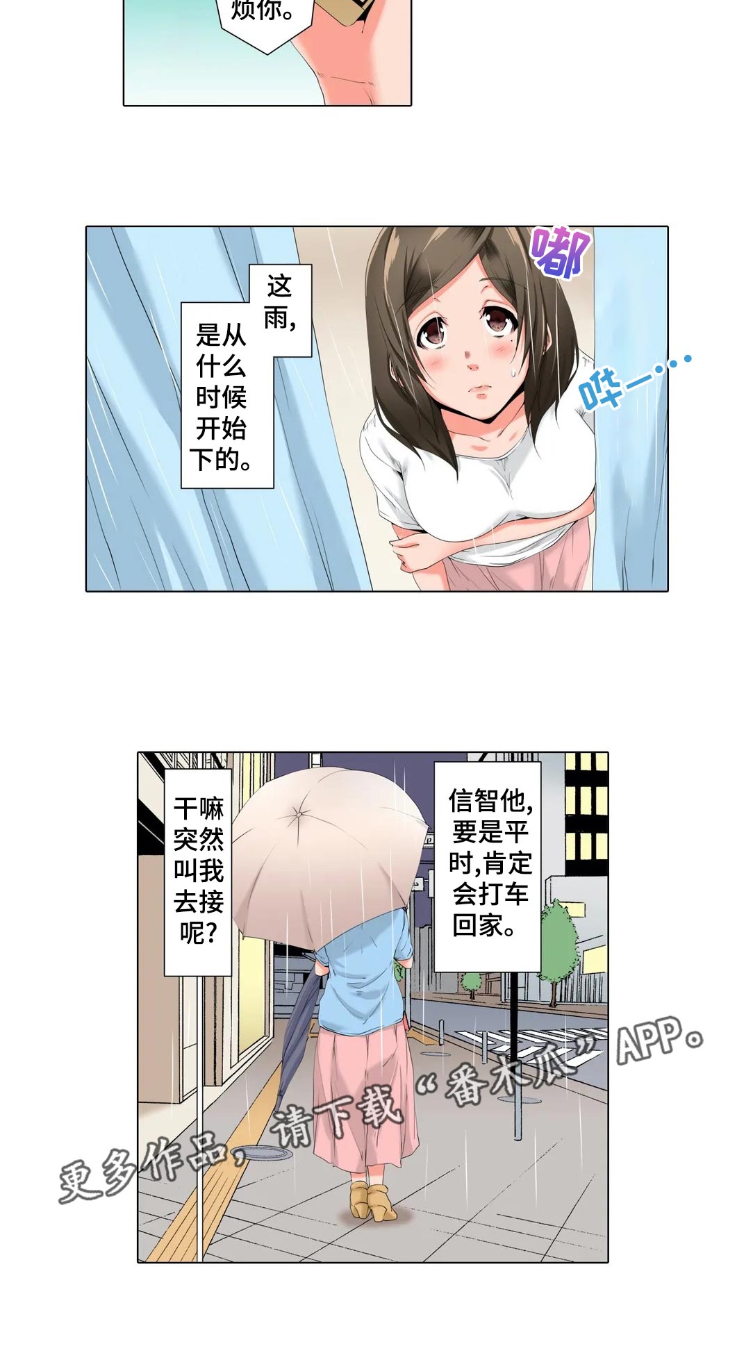 第25章：送雨伞11