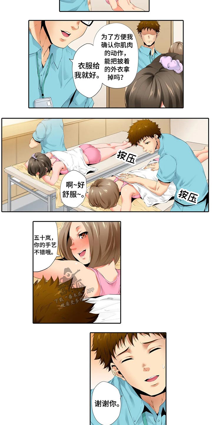 第50章：放松8
