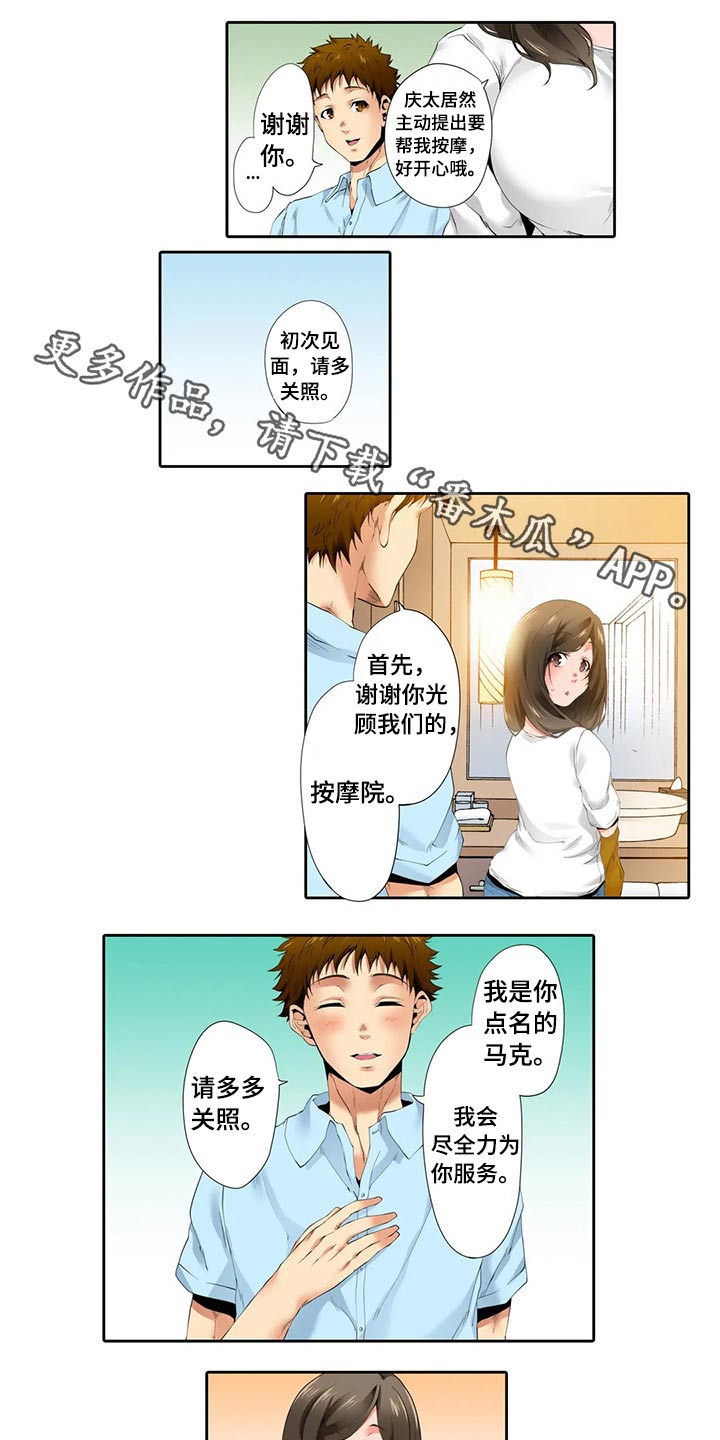 第52章：按摩0