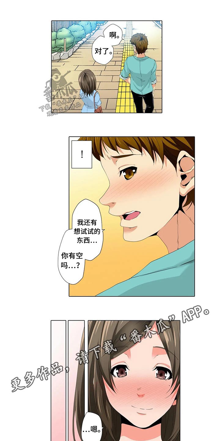 第29章：陪练7