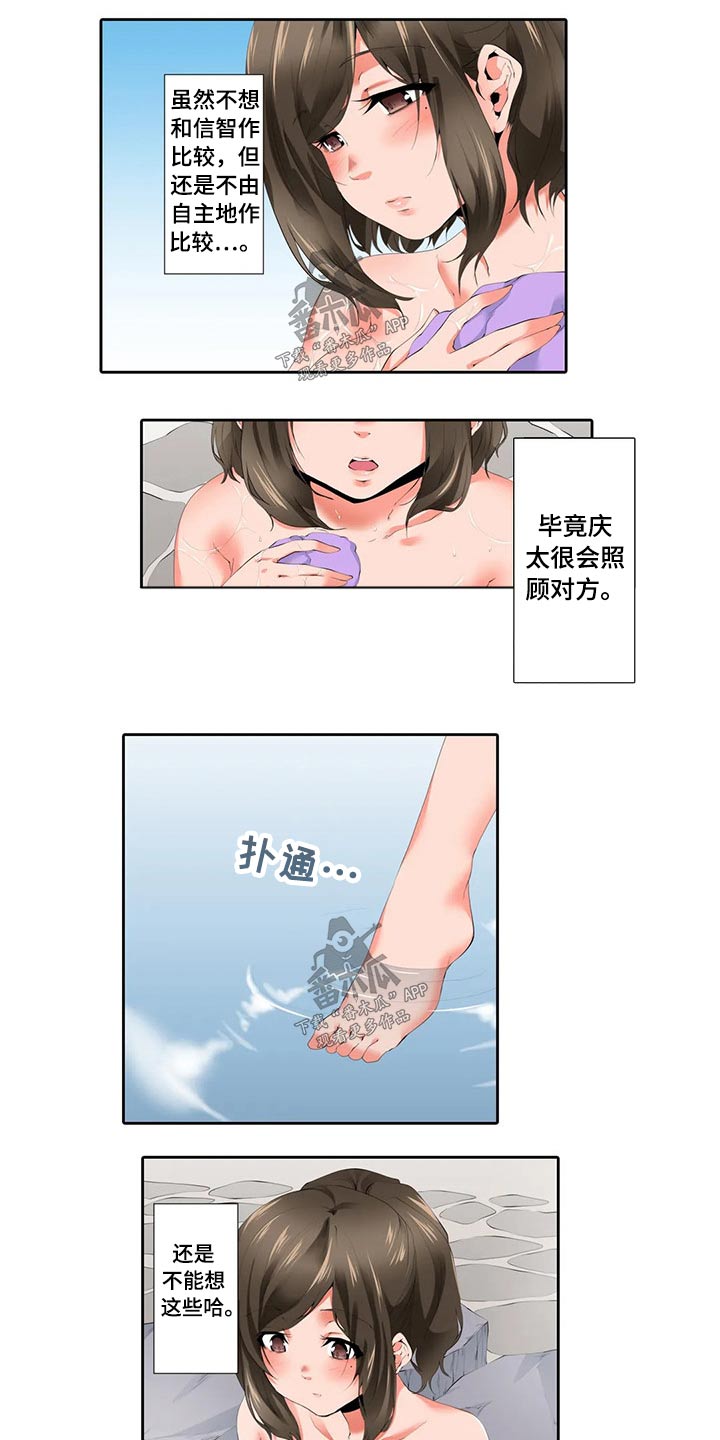 第48章：温泉旅行1