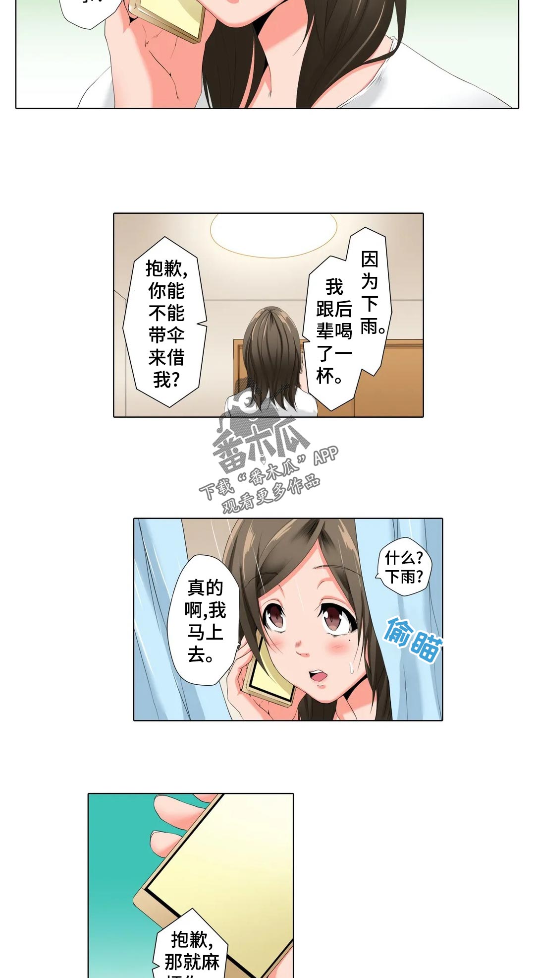 第25章：送雨伞10