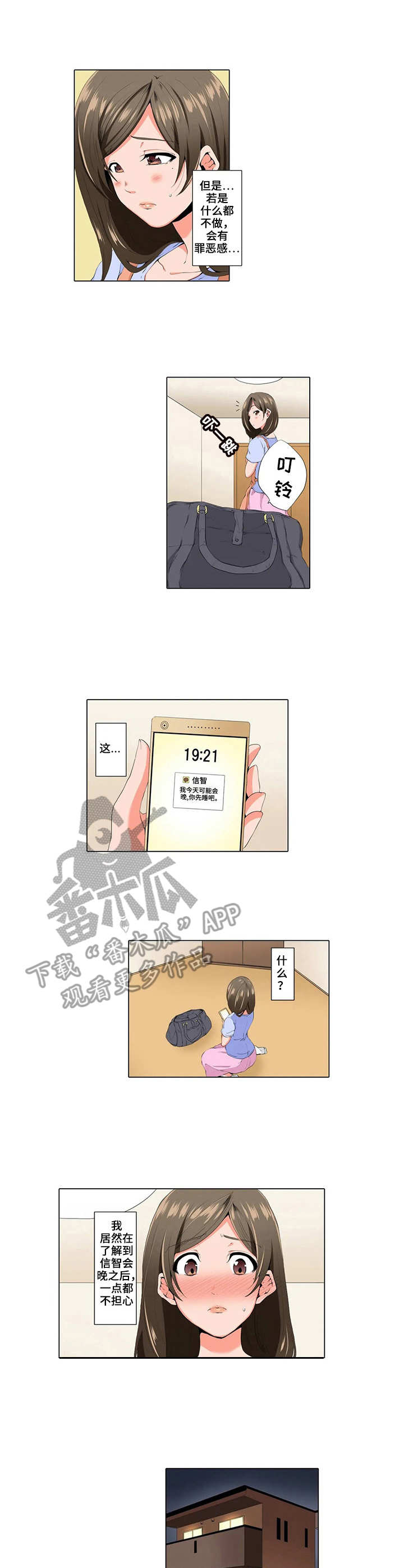 第9章：罪恶感1