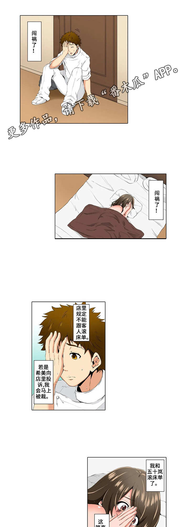 第8章：闯祸了7