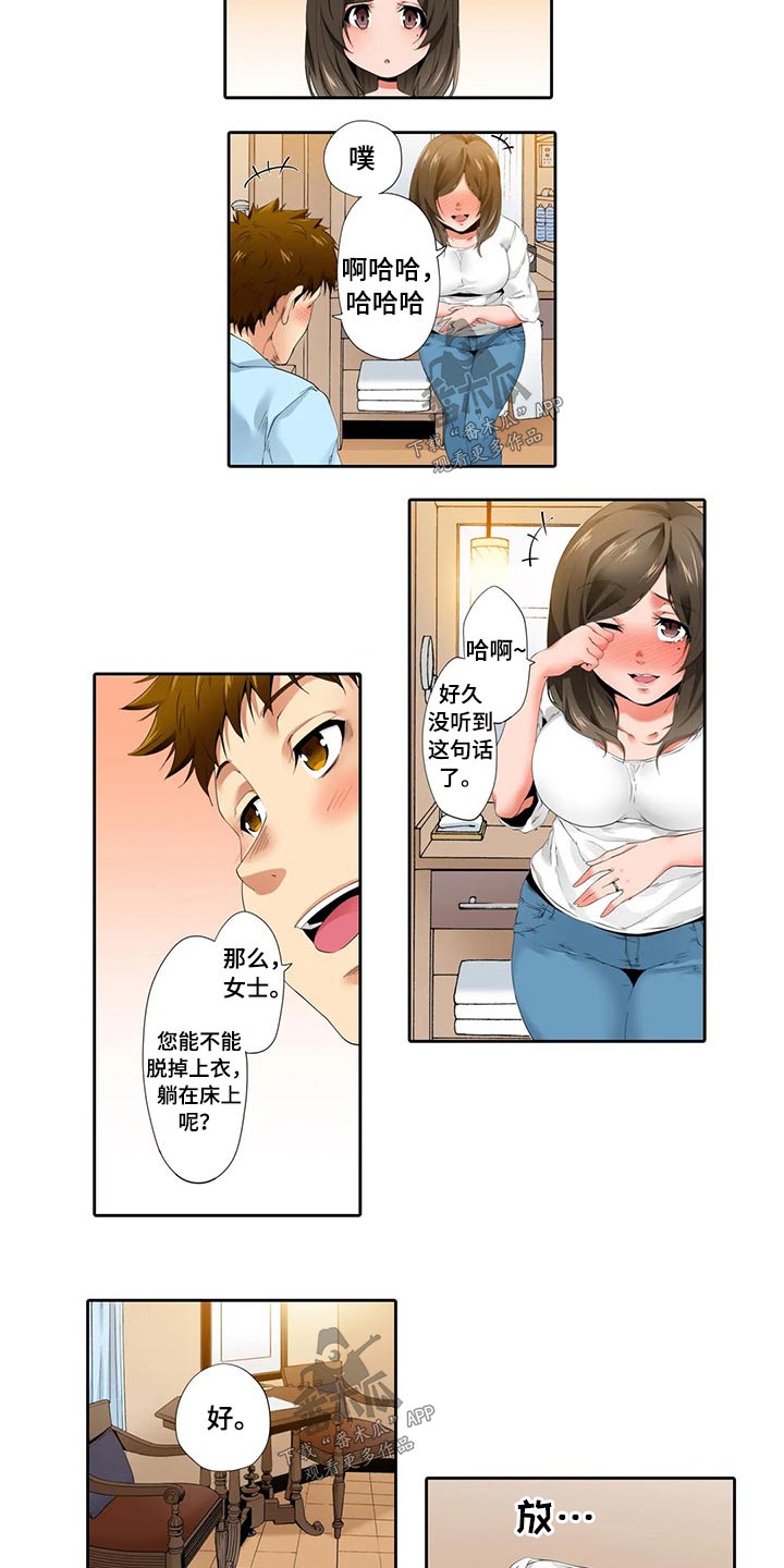 第52章：按摩1