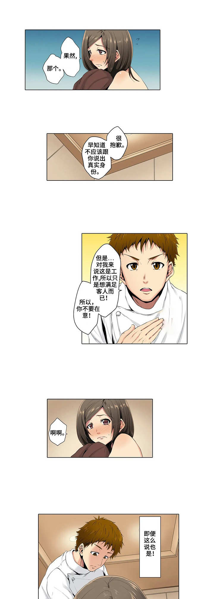 第3章：老同学6