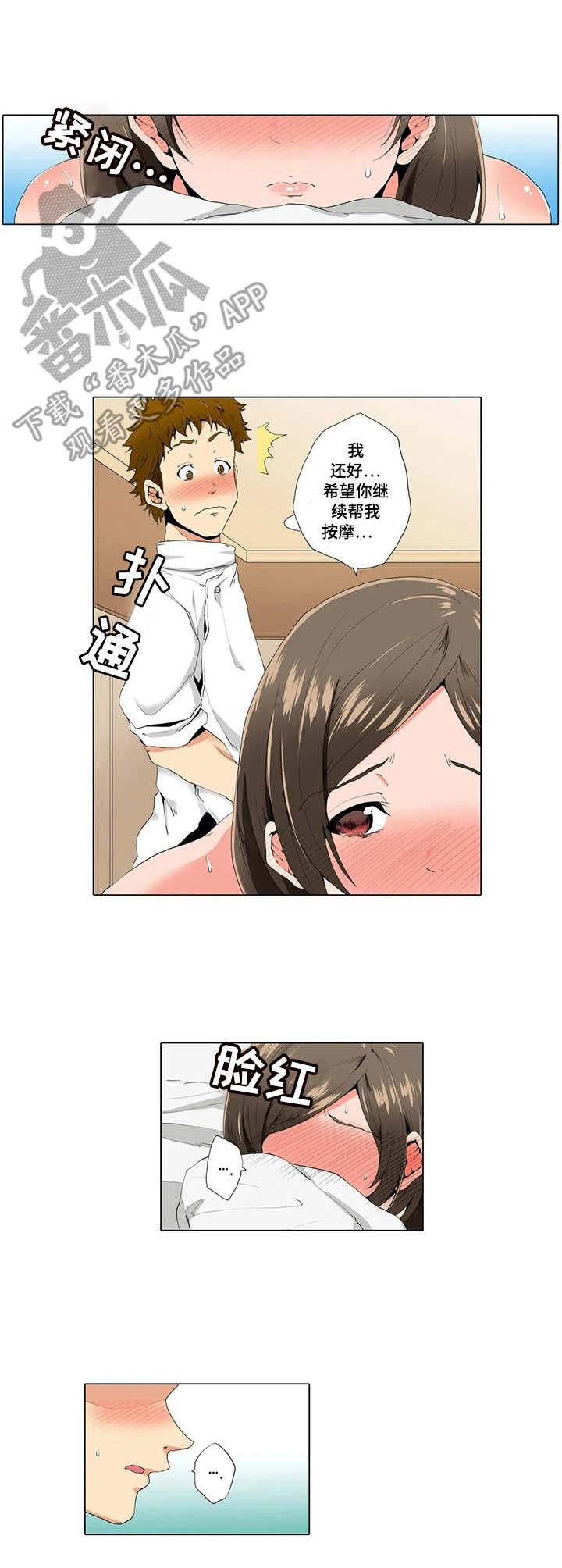 第7章：按摩3