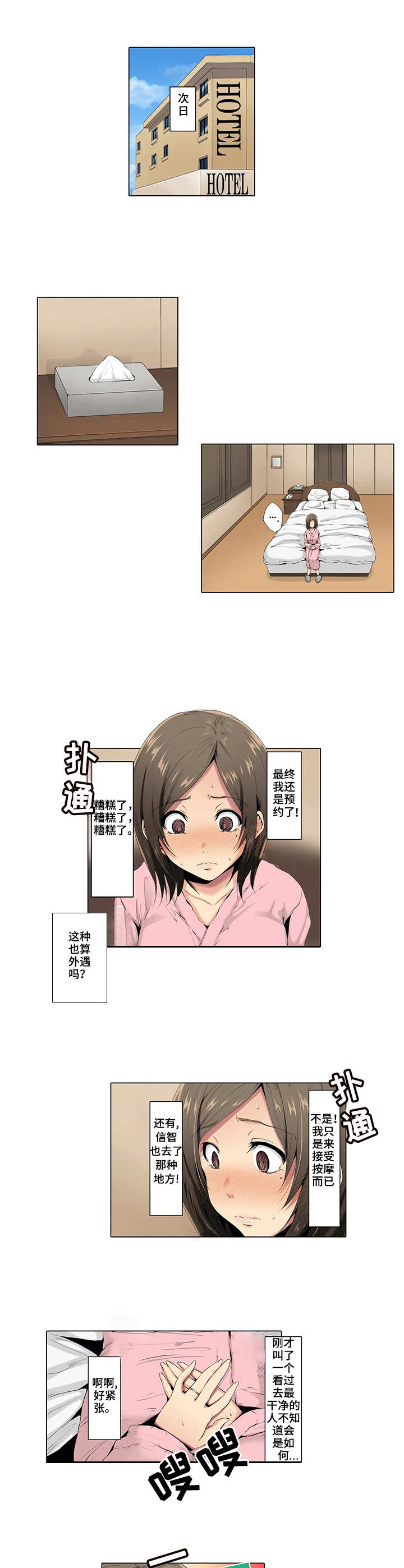 第2章：预约2