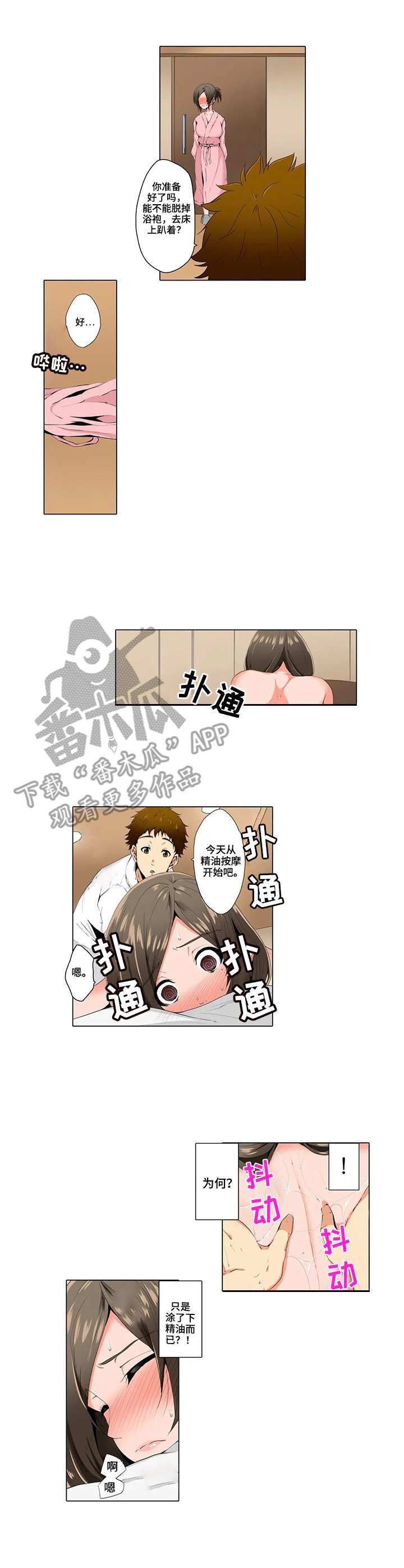 第7章：按摩0